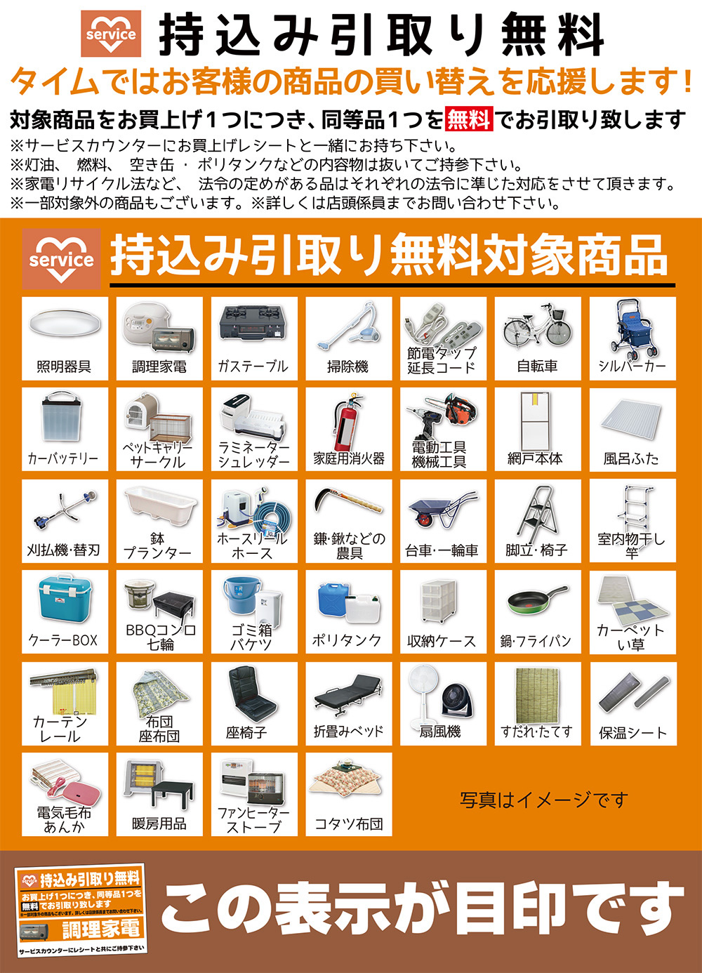 ホームセンタータイム ホームセンタータイム