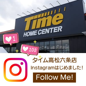 ホームセンタータイム Time