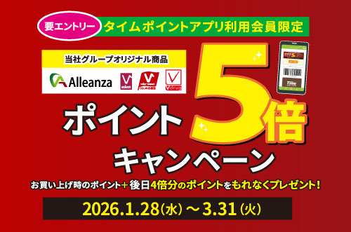 ホームセンタータイム｜公式ホームページ