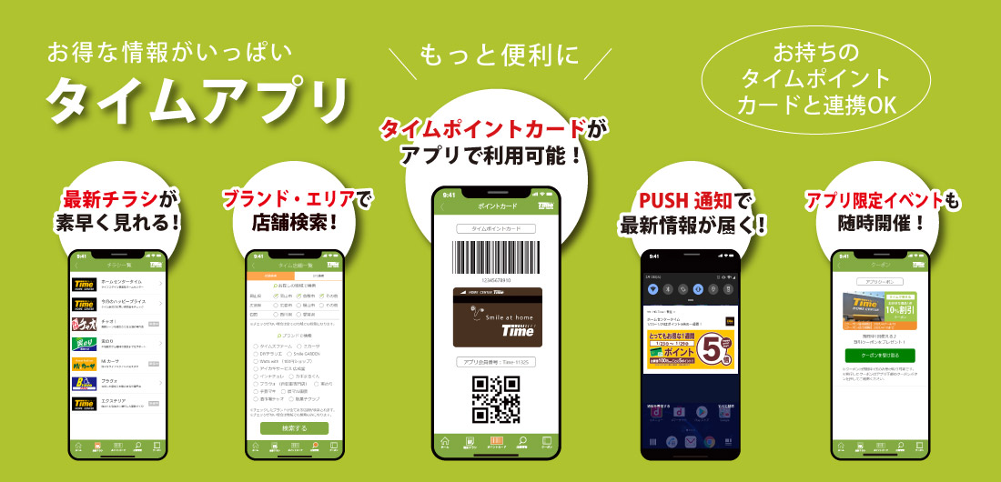 ホームセンタータイム｜公式ホームページ