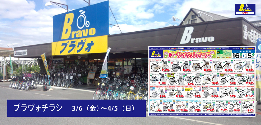 自転車 専門 店 タイム