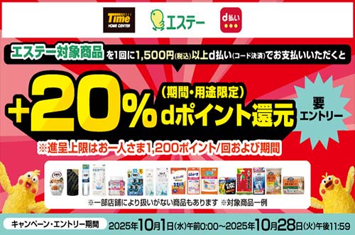 ホームセンタータイム｜公式ホームページ