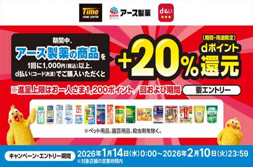 ホームセンタータイム｜公式ホームページ