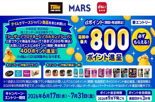 ホームセンタータイム｜公式ホームページ