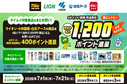 ホームセンタータイム｜公式ホームページ