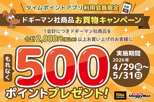 ホームセンタータイム｜公式ホームページ