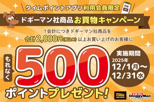 ホームセンタータイム｜公式ホームページ