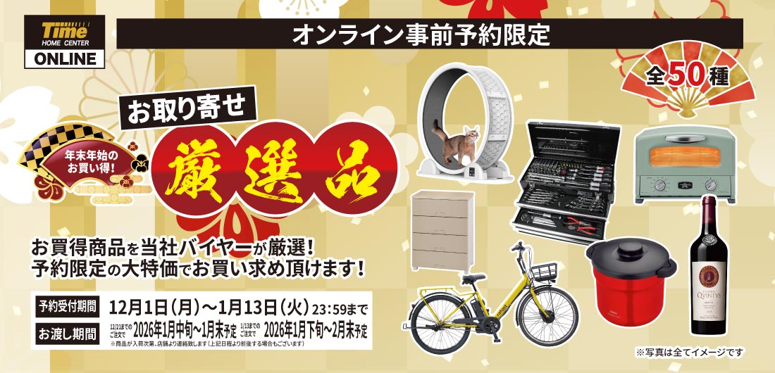 「ヒロ タイムセール」 ホームセンタータイム｜公式ホームページ