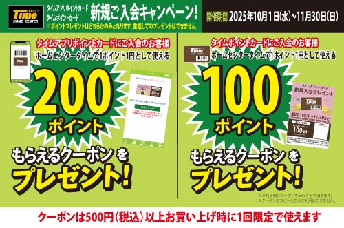ホームセンタータイム｜公式ホームページ