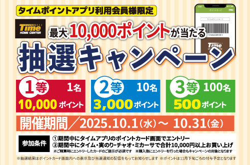 タイムセール！！！大特価 ホームセンタータイム｜公式ホームページ