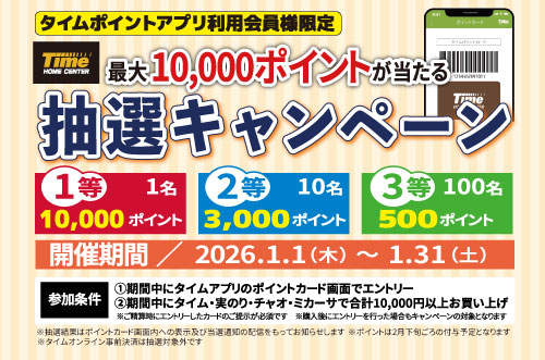 ホームセンタータイム｜公式ホームページ
