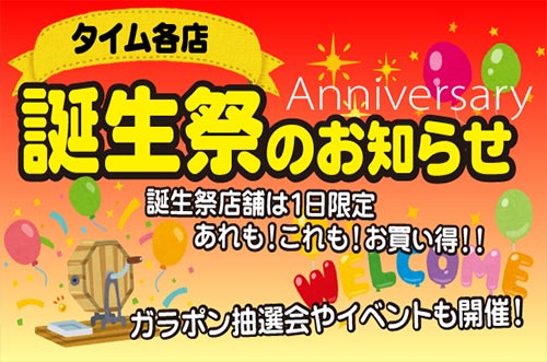ホームセンタータイム｜公式ホームページ