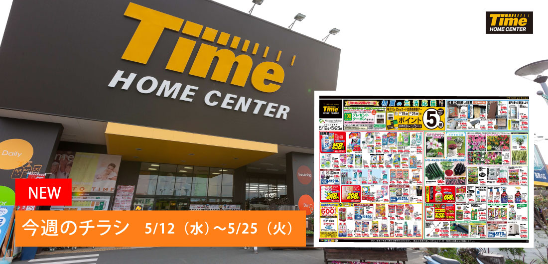 インタイムチラシ