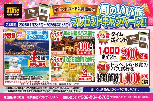 ホームセンタータイム｜公式ホームページ